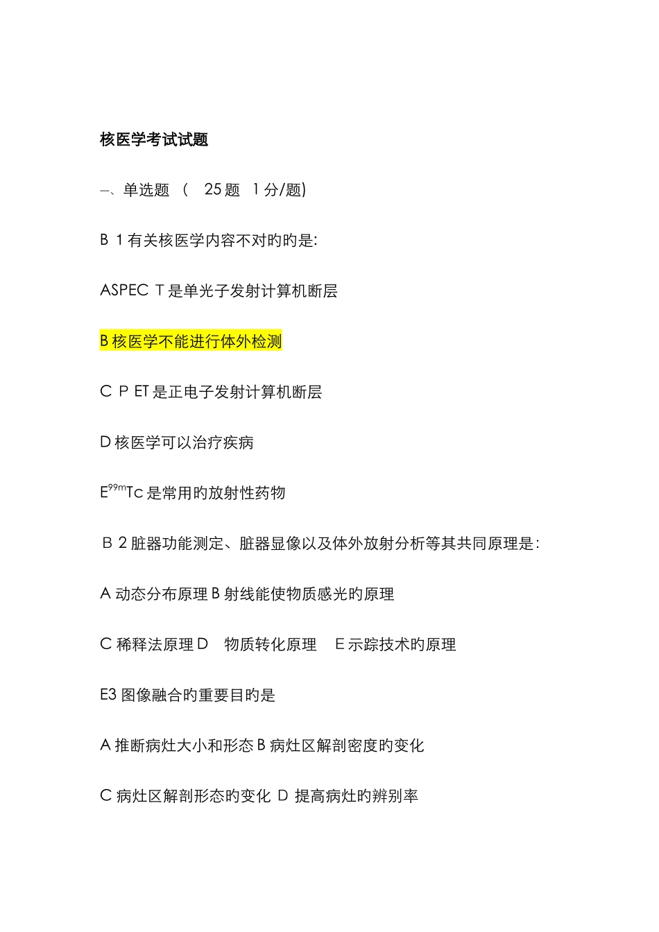 核医学试题、试卷及答案_第1页
