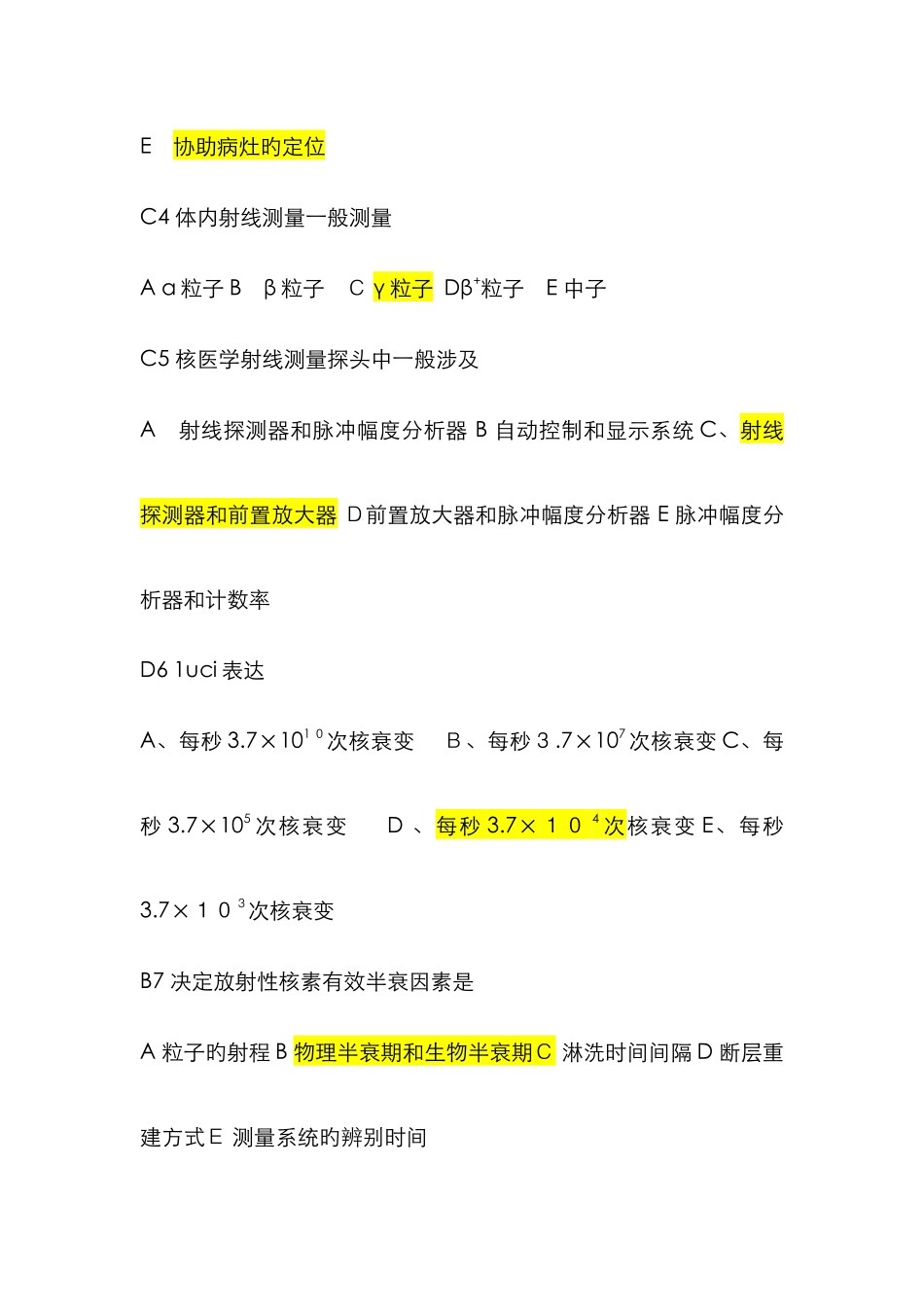 核医学试题、试卷及答案_第2页