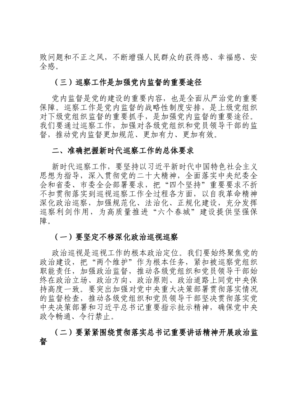 在2025年全市巡察工作推进会上的讲话_第2页