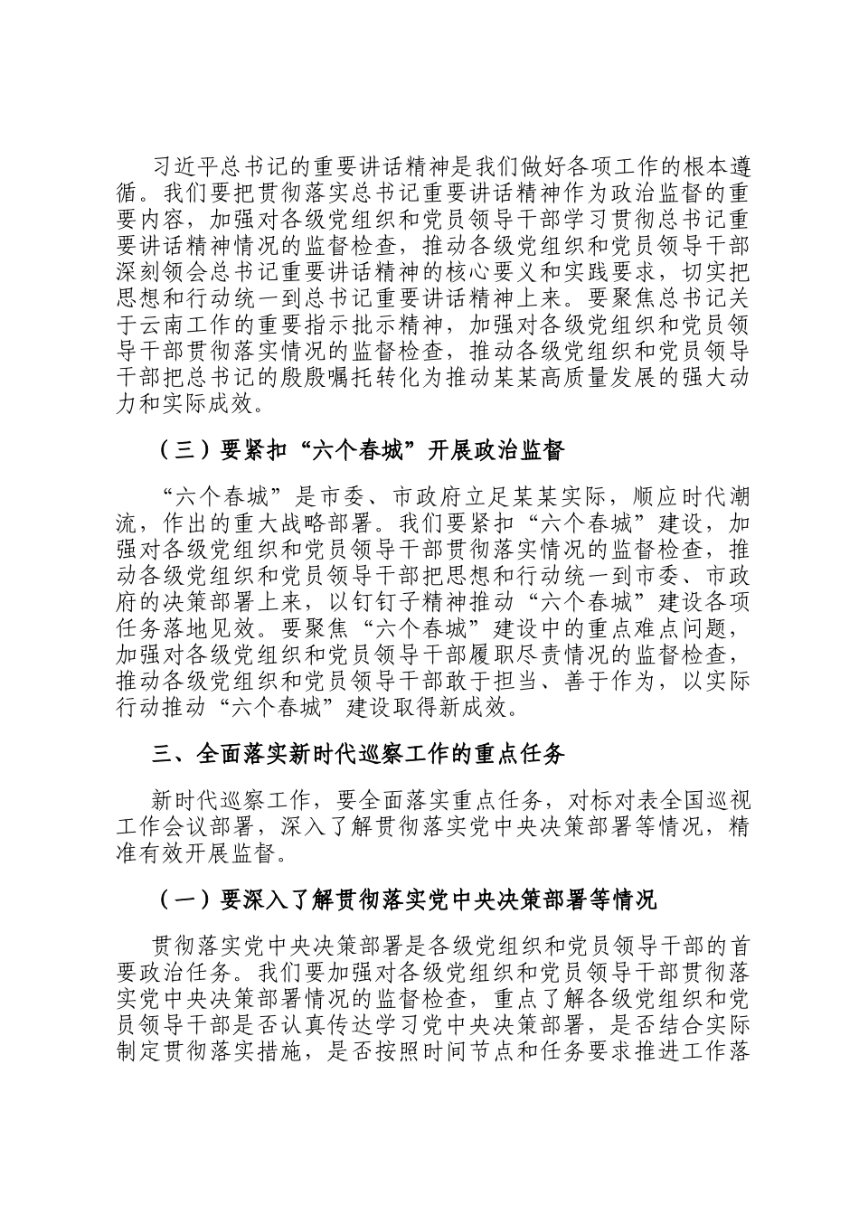 在2025年全市巡察工作推进会上的讲话_第3页