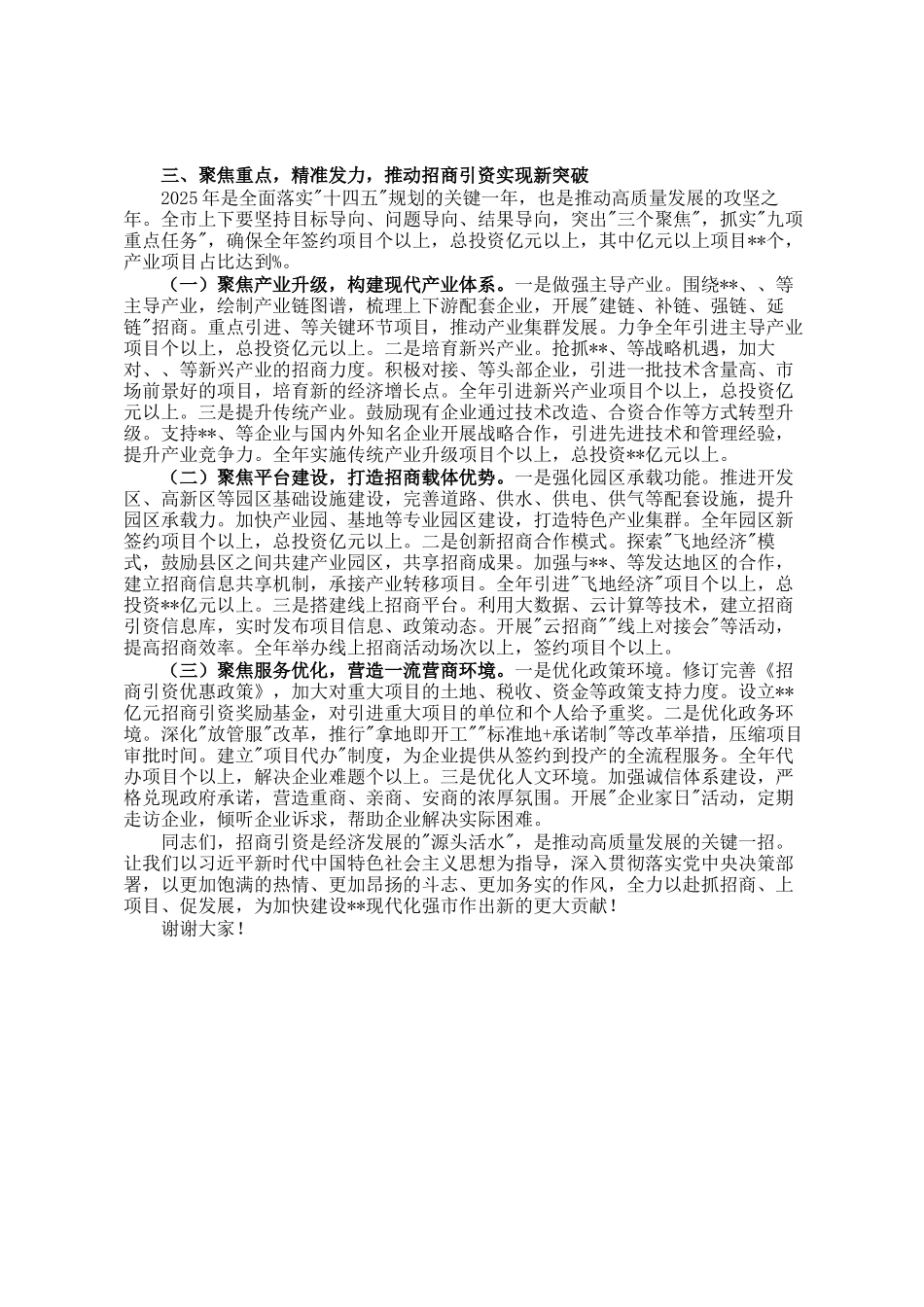 在2025年全市招商引资工作会议上的讲话_第2页