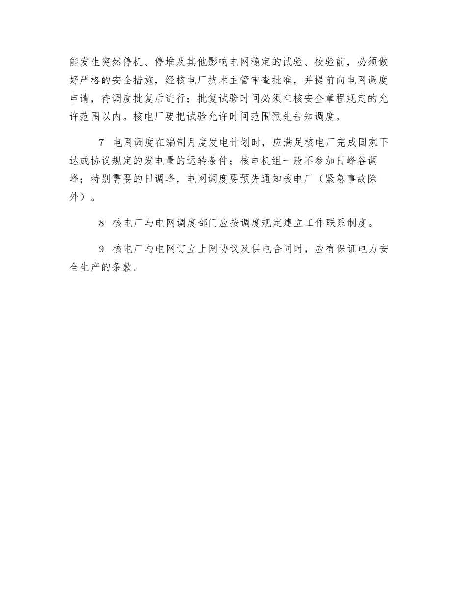 核电生产安全管理_第2页