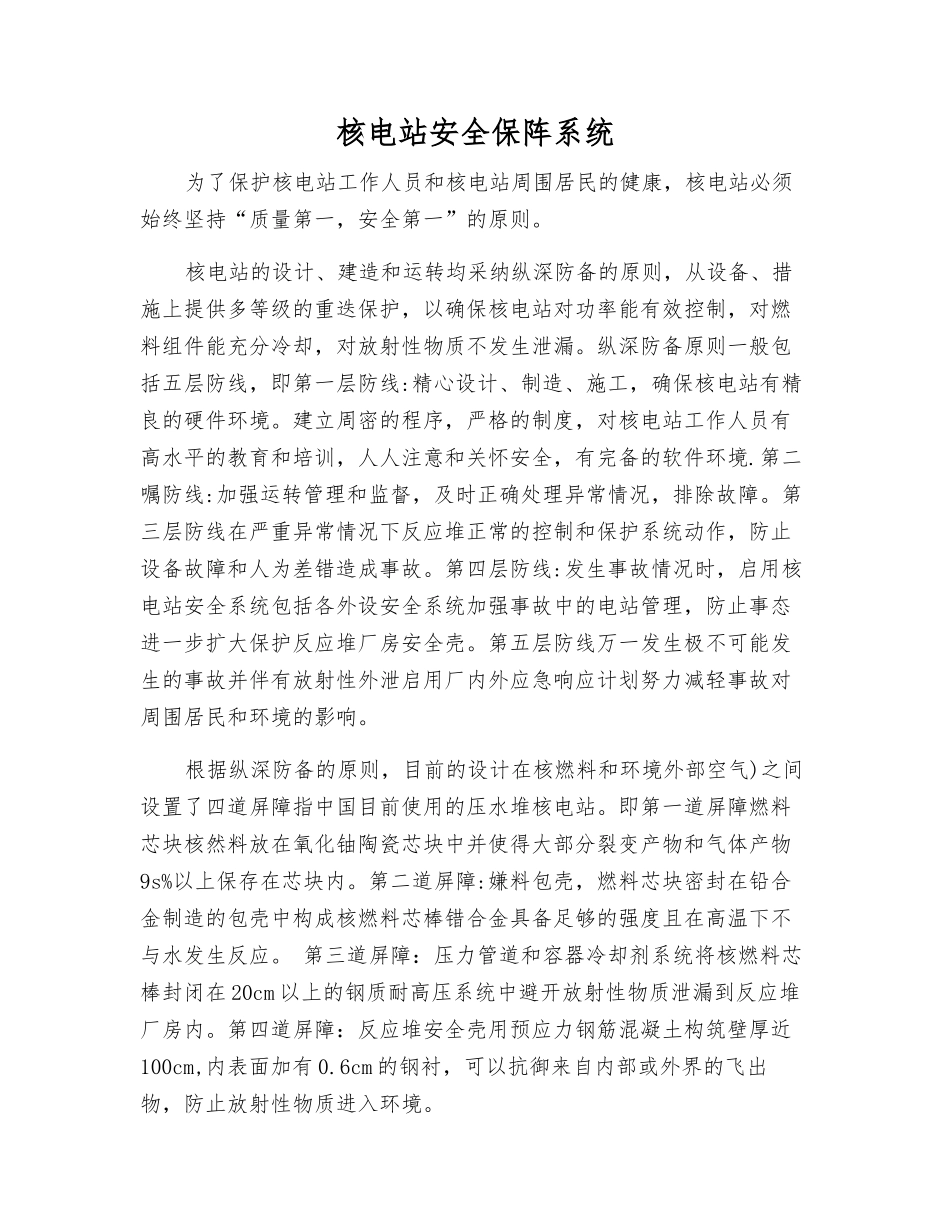 核电站安全保阵系统_第1页