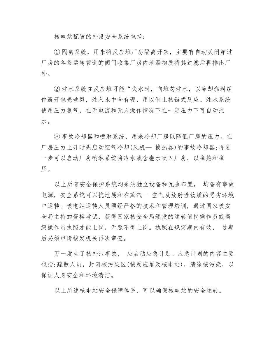 核电站安全保阵系统_第2页