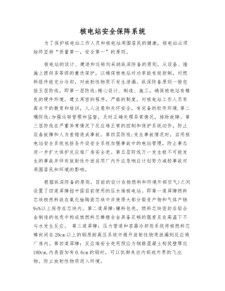 核电站安全保阵系统