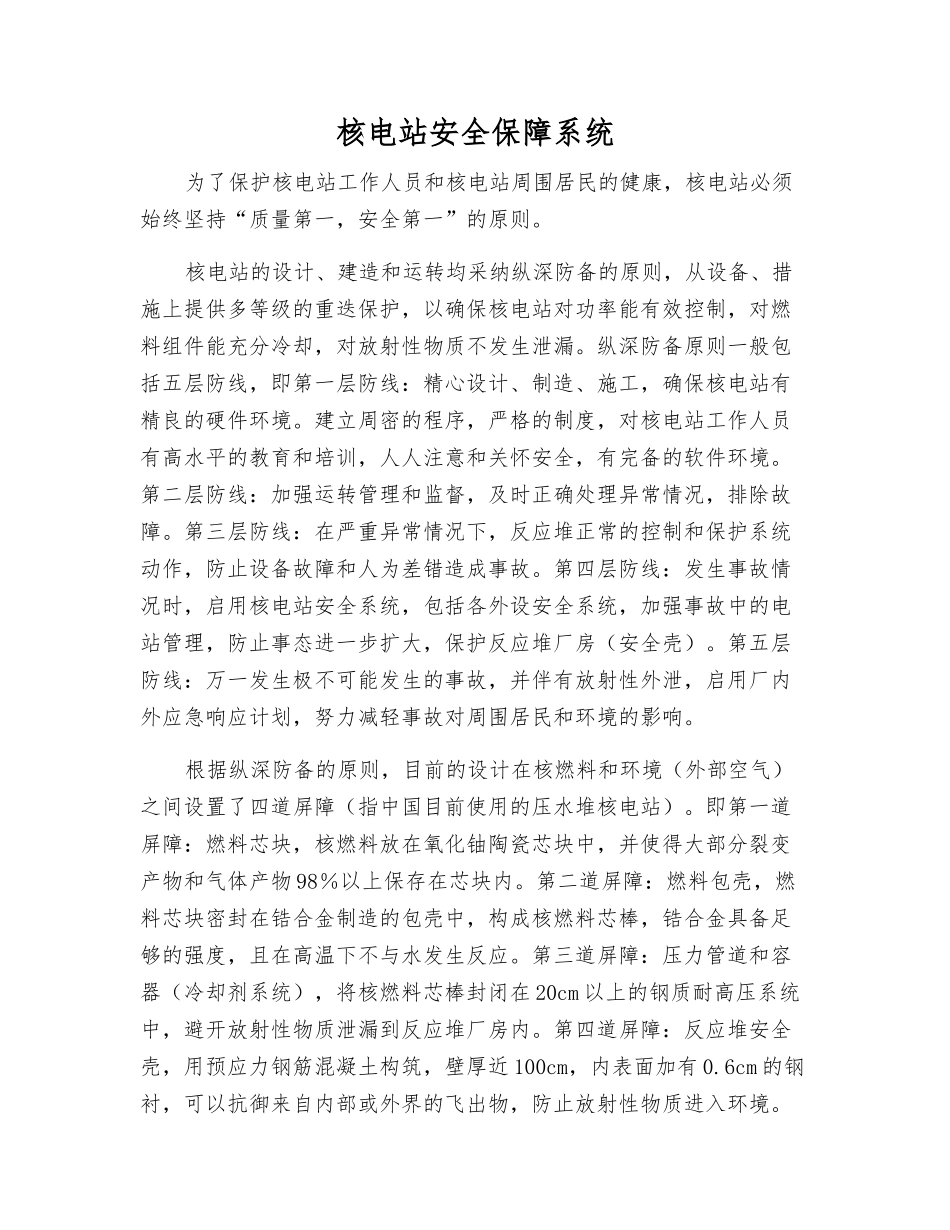核电站安全保障系统_第1页