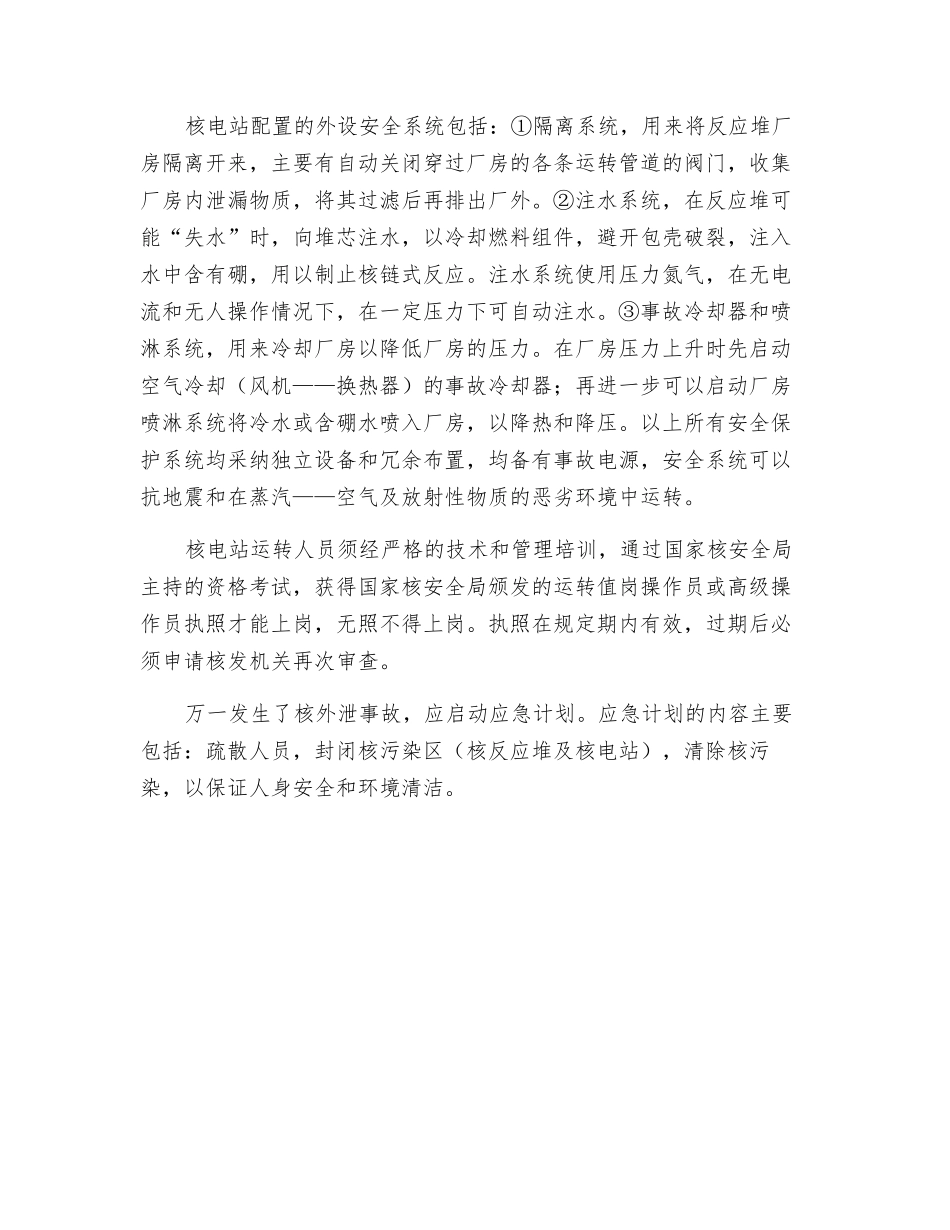 核电站安全保障系统_第2页