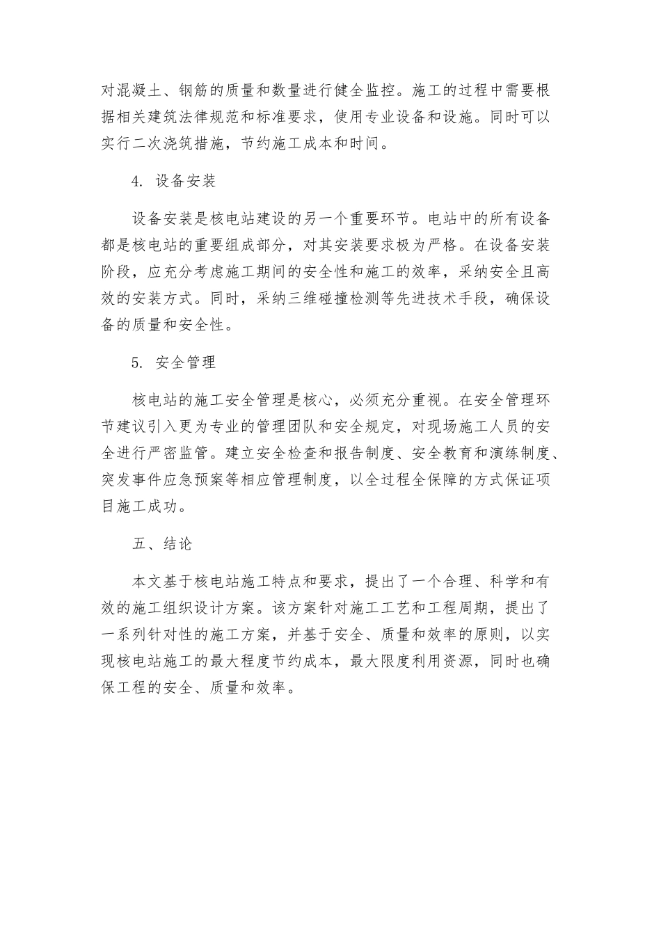 核电站施工组织设计方案_第3页