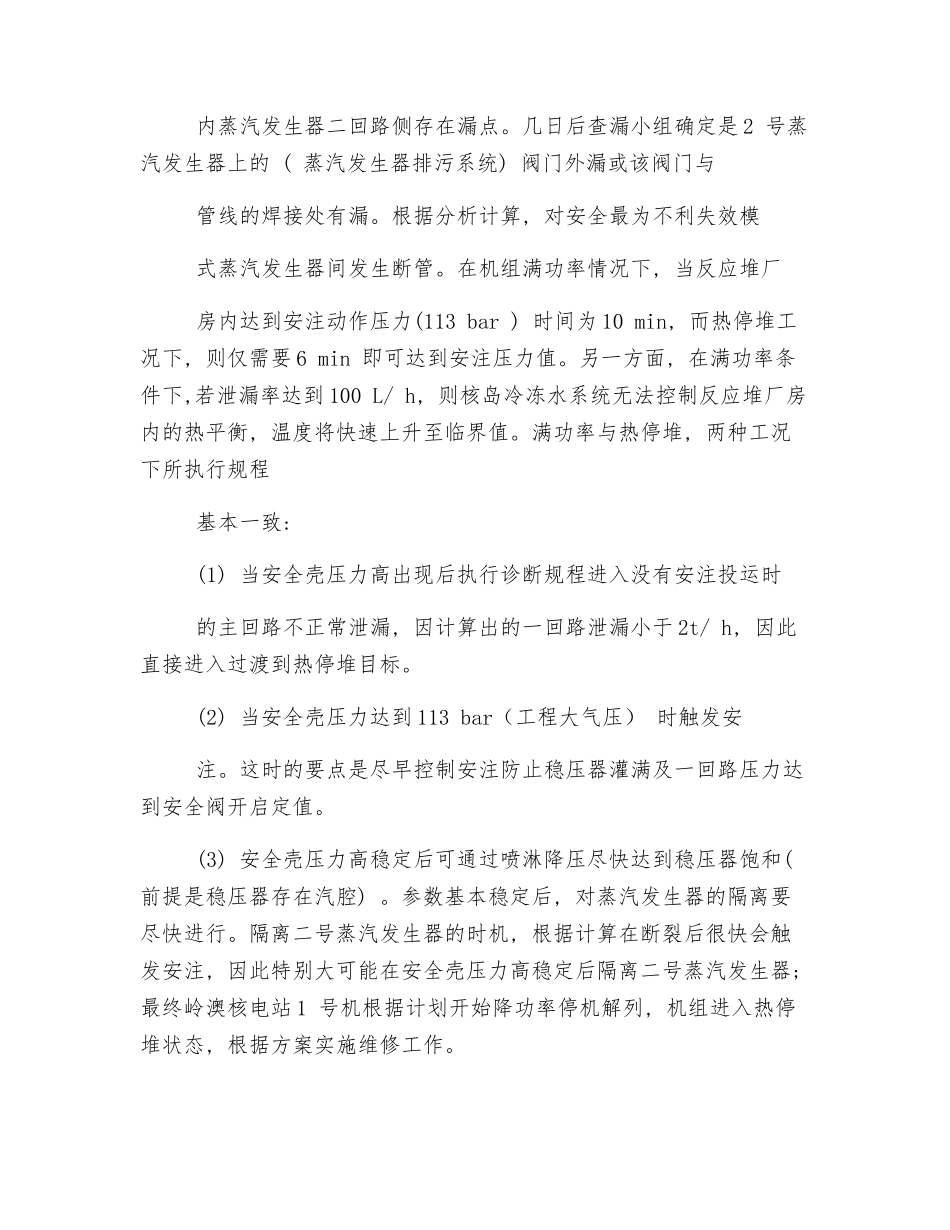核电站主给水管道破裂事故的运行研究_第2页