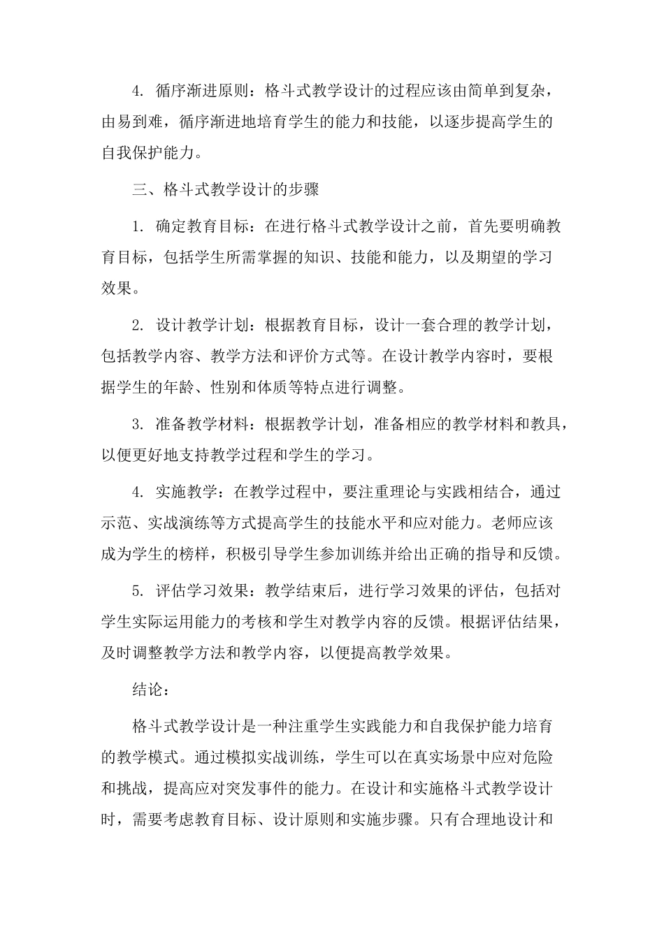 格斗式教学设计_第2页