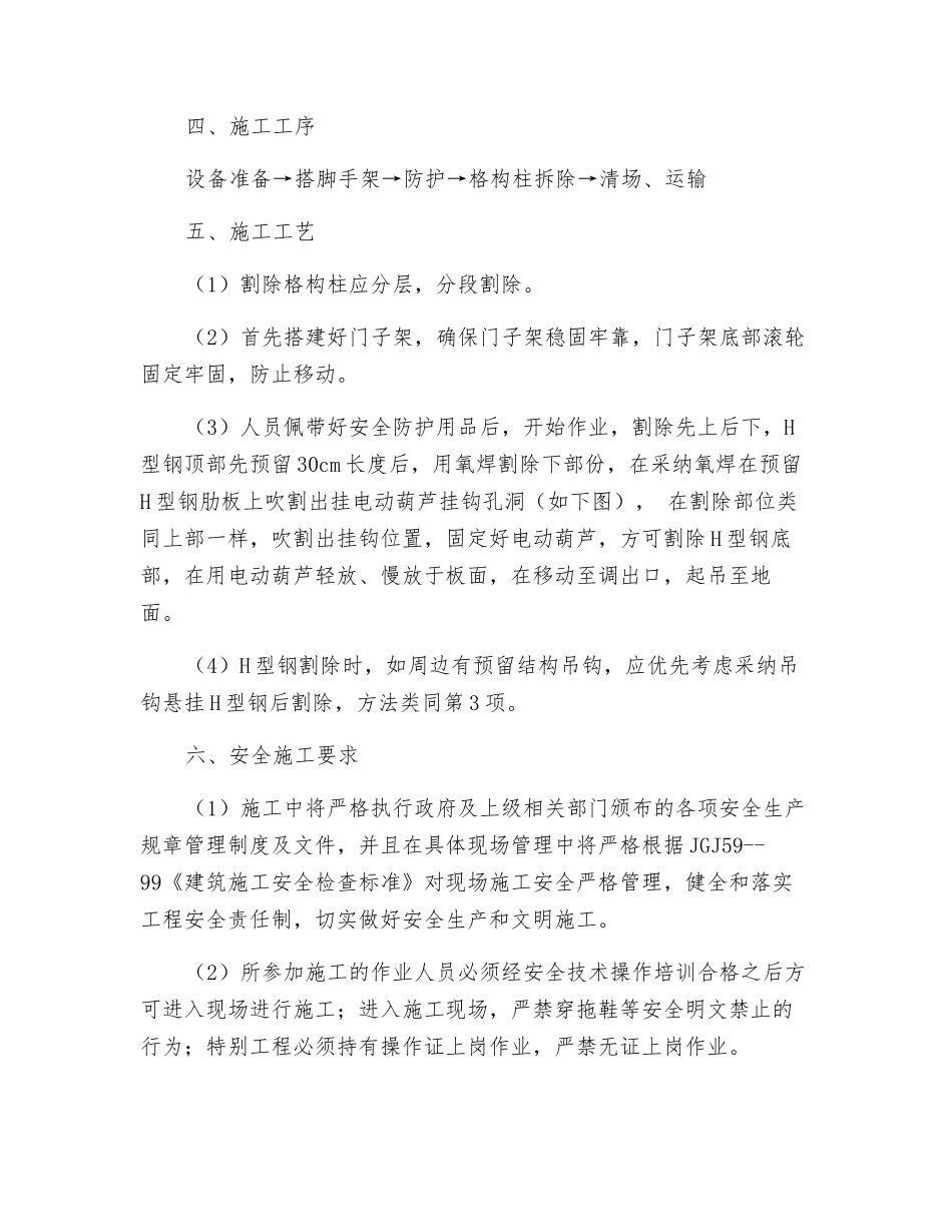 格构柱拆除安全技术交底_第2页