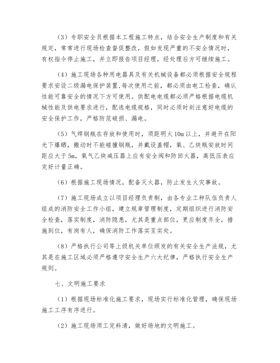 格构柱拆除安全技术交底_第3页