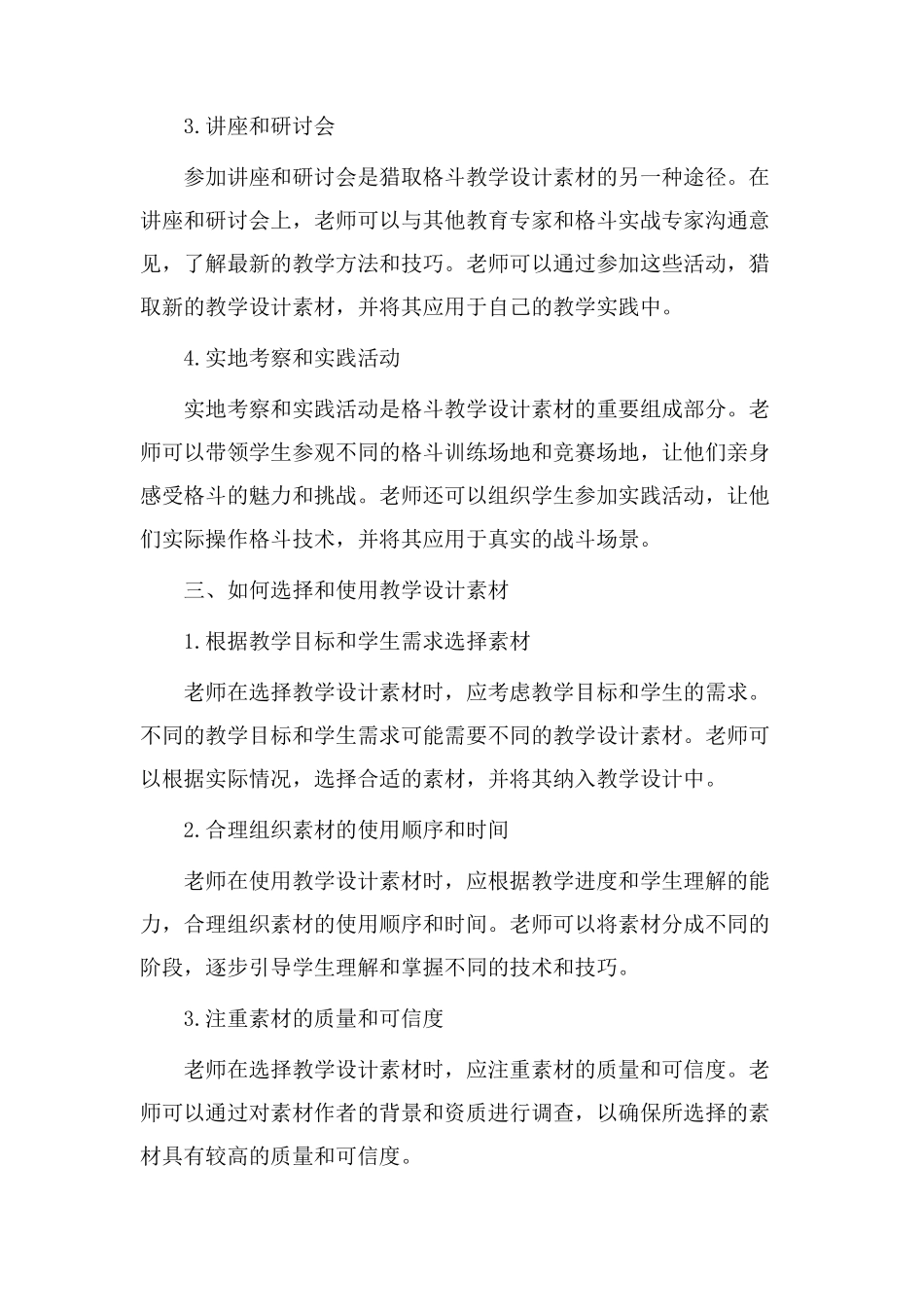 格斗教学设计素材_第2页