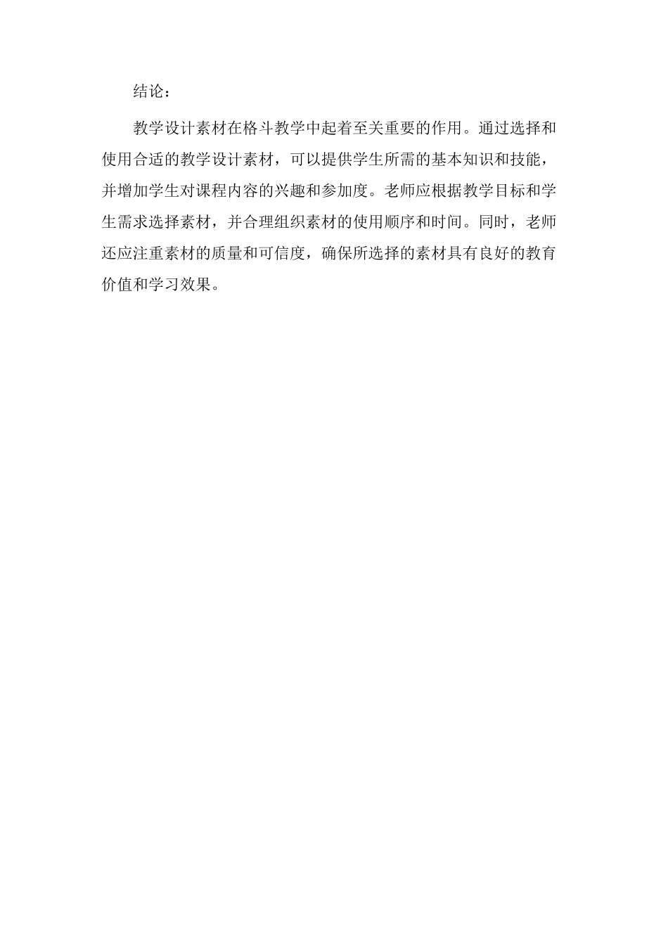 格斗教学设计素材_第3页