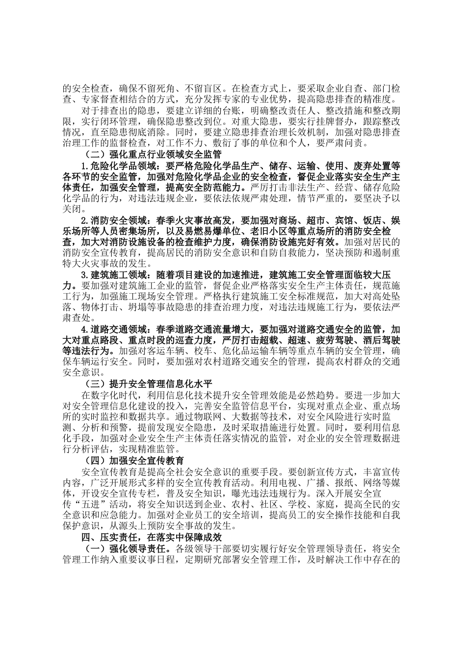 在2025年全县安全管理深化攻坚推进会上的讲话_第2页