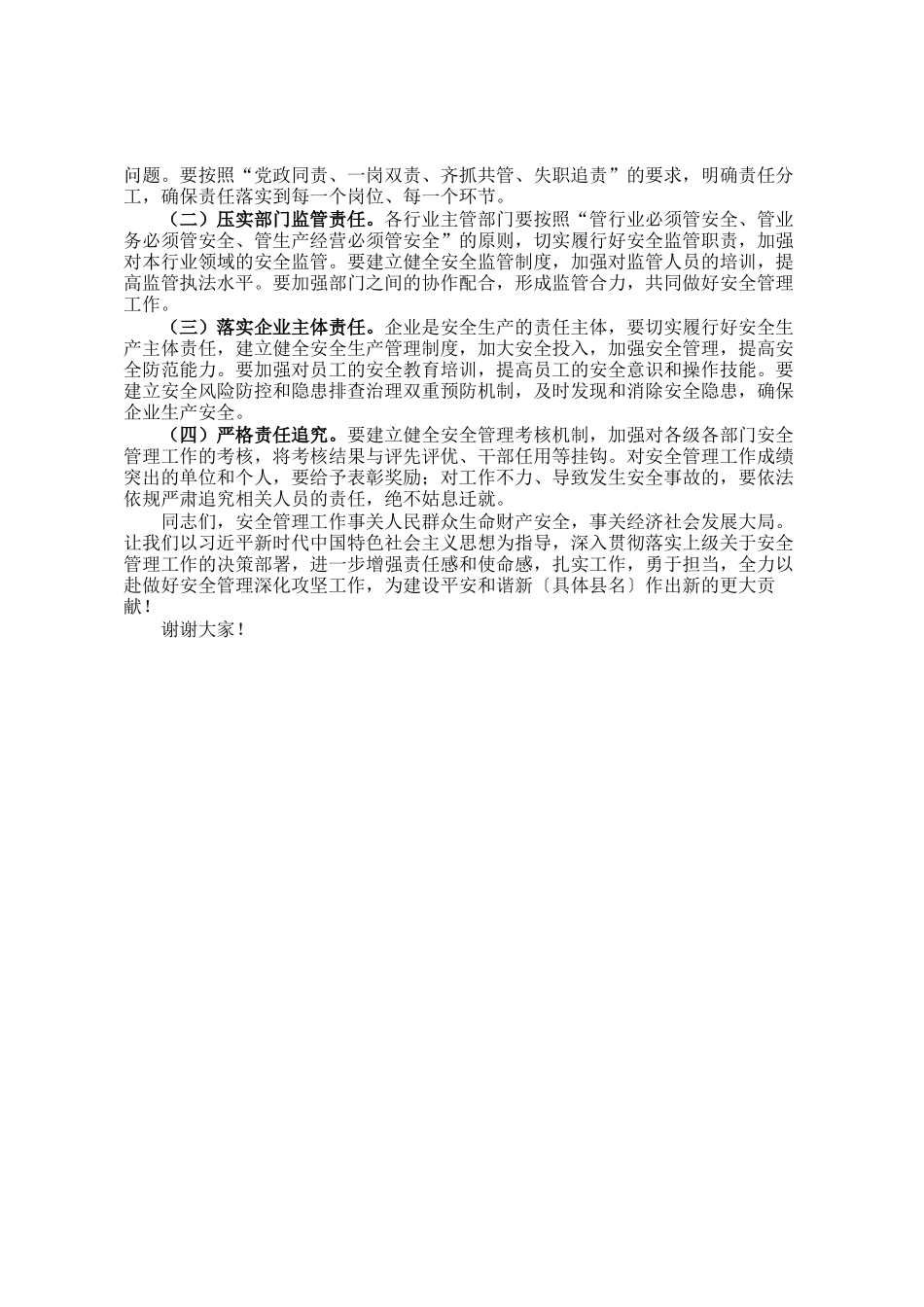 在2025年全县安全管理深化攻坚推进会上的讲话_第3页