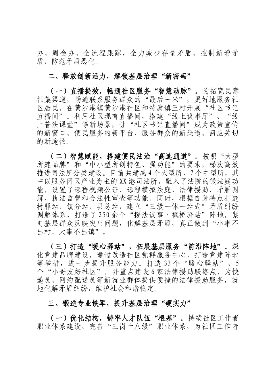 在2025年全县党建引领基层治理工作座谈会上的汇报发言_第2页