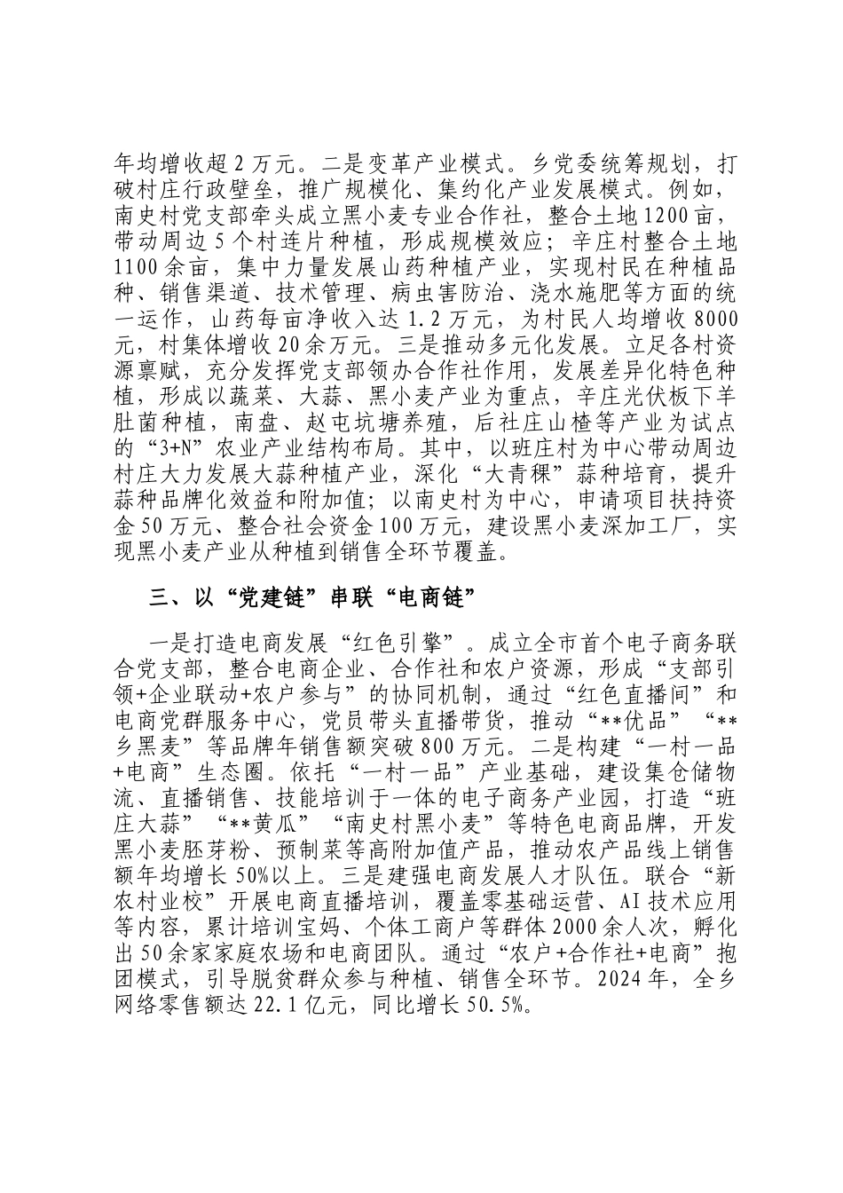 在2025年全县党建引领乡村振兴工作推进会上的汇报发言_第2页
