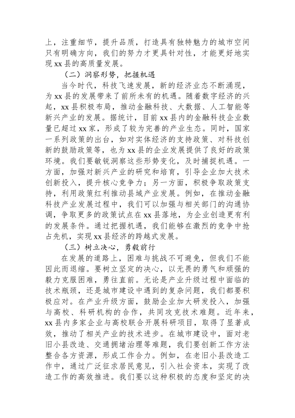 在2025年全县二季度重点工作推进会上的讲话_第2页