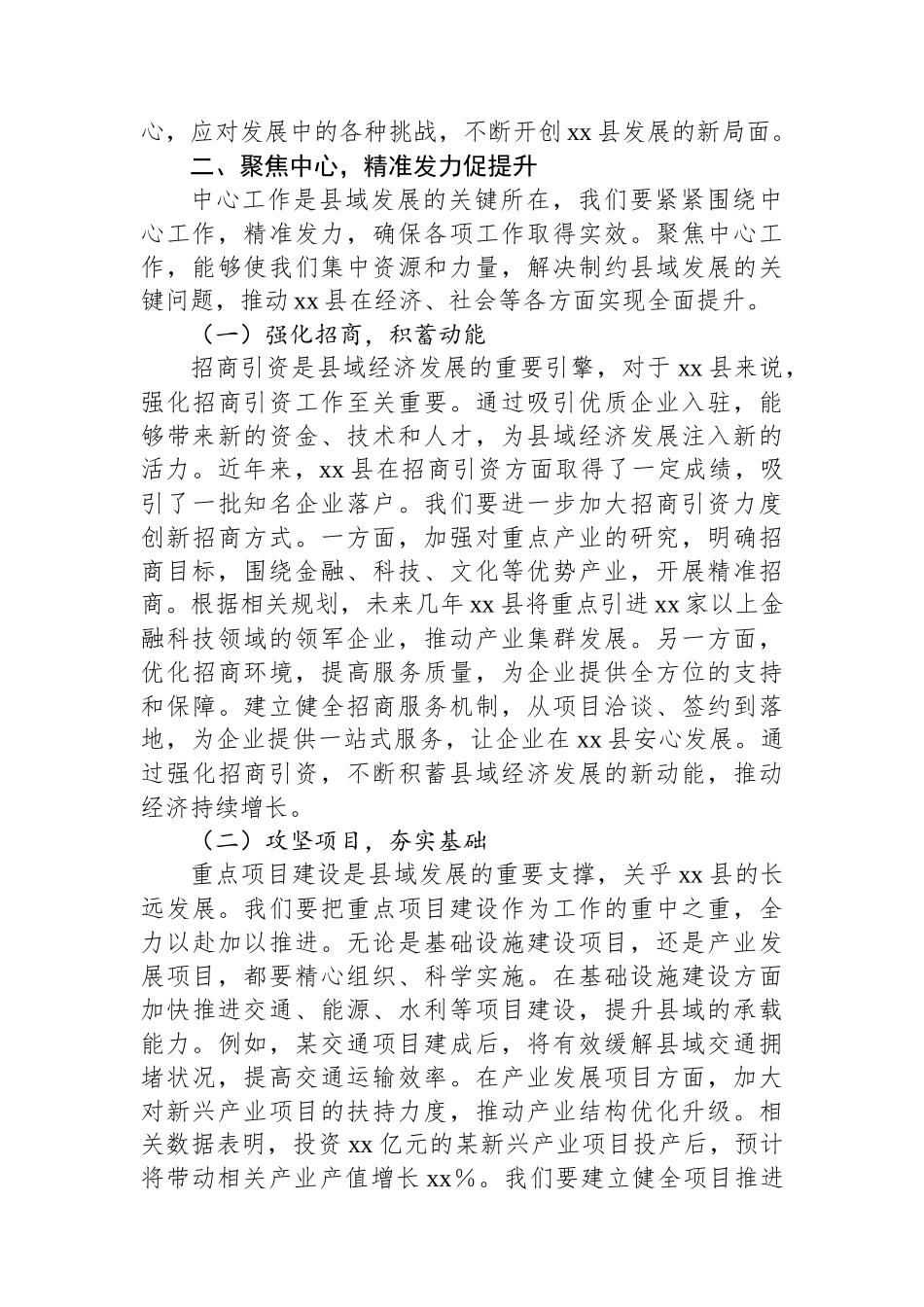 在2025年全县二季度重点工作推进会上的讲话_第3页
