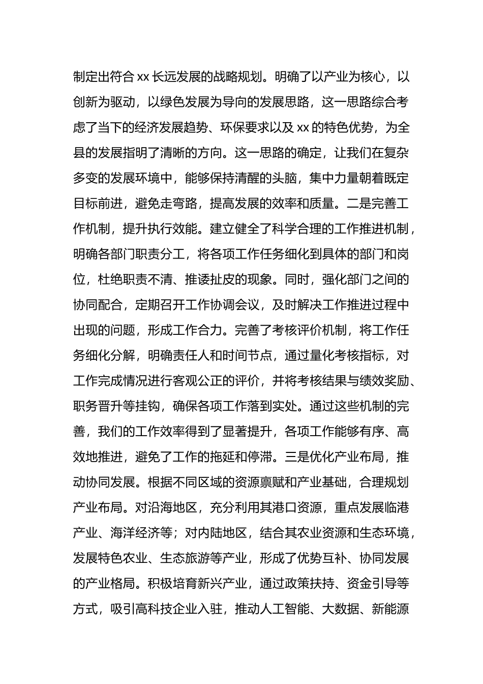 在2025年全县巩固深化拓展“深学争优、敢为争先、实干争效”行动动员部署会上的讲话_第2页