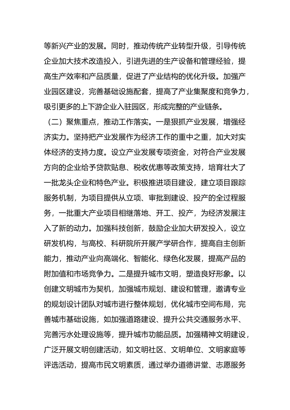 在2025年全县巩固深化拓展“深学争优、敢为争先、实干争效”行动动员部署会上的讲话_第3页