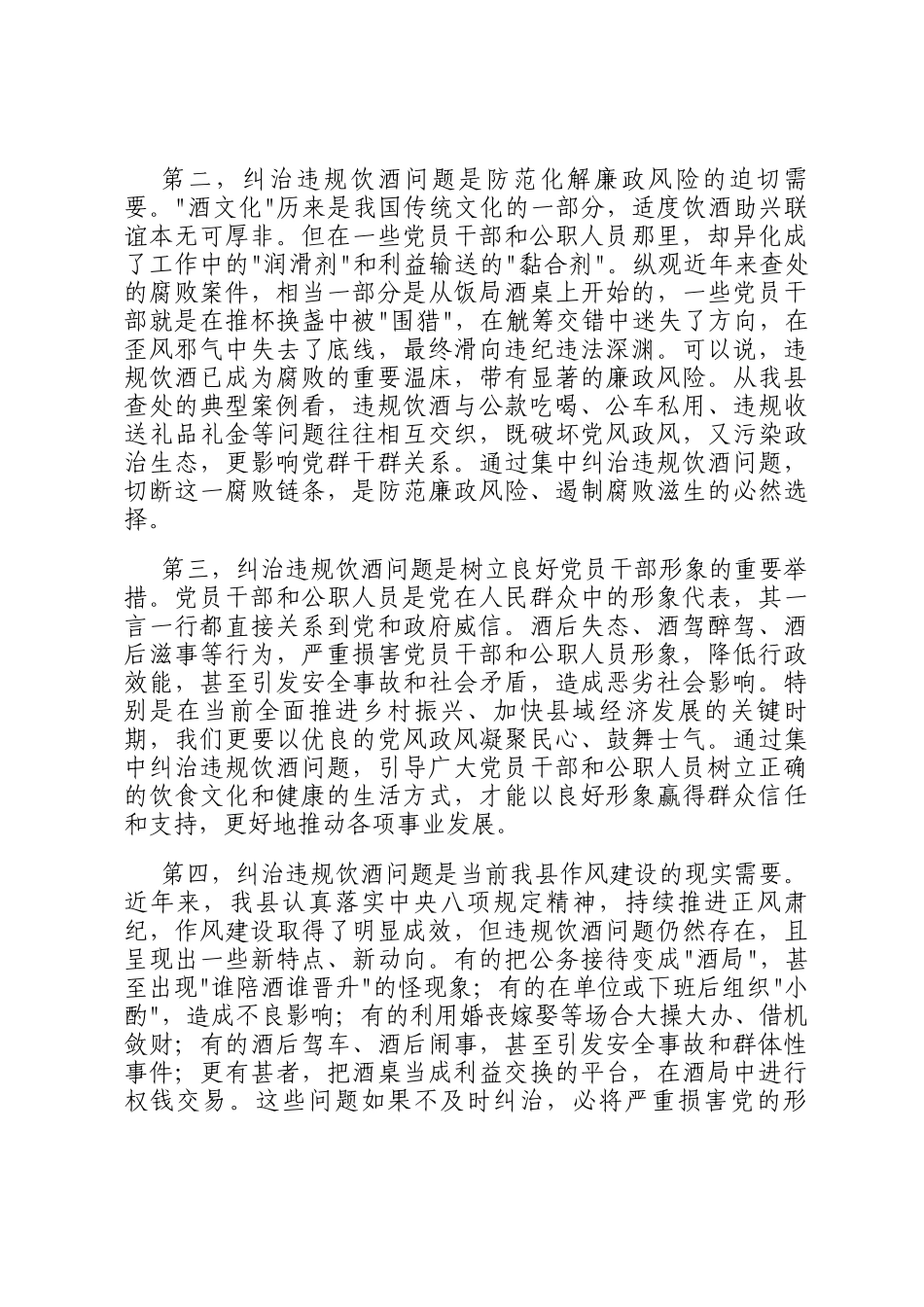 在2025年全县集中纠治党员干部和公职人员违规饮酒问题动员部署会上的讲话_第2页