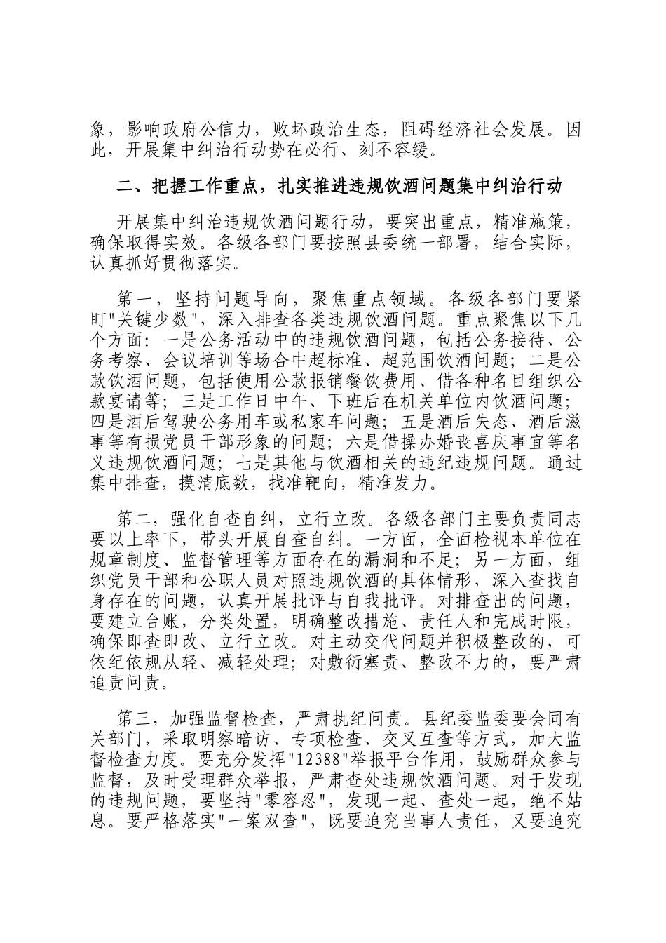 在2025年全县集中纠治党员干部和公职人员违规饮酒问题动员部署会上的讲话_第3页