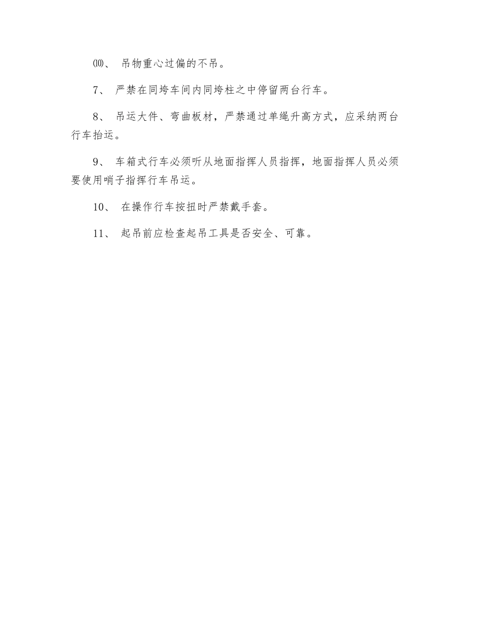 桁吊安全操作规范_第2页