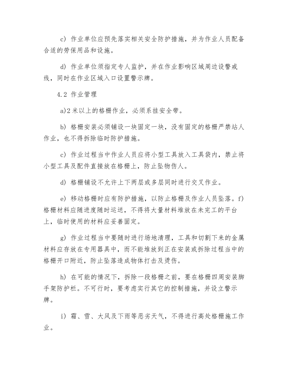 格栅作业安全管理规定_第2页