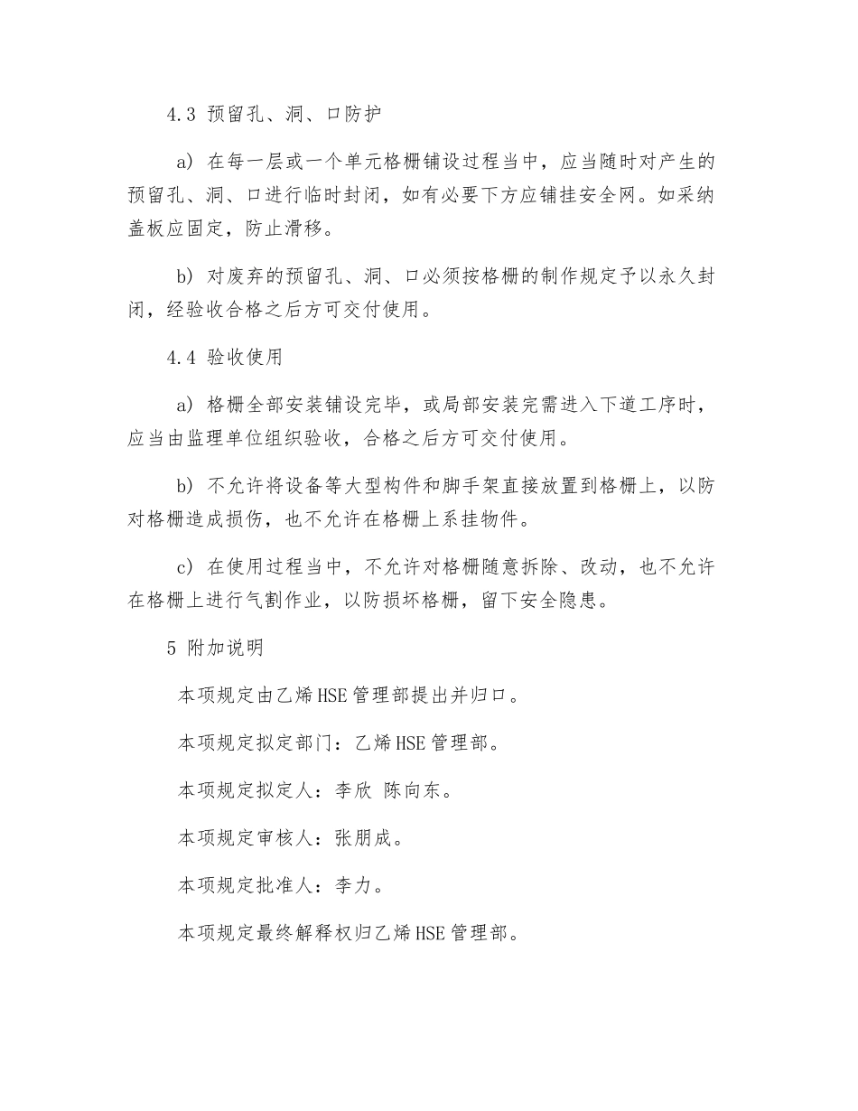 格栅作业安全管理规定_第3页