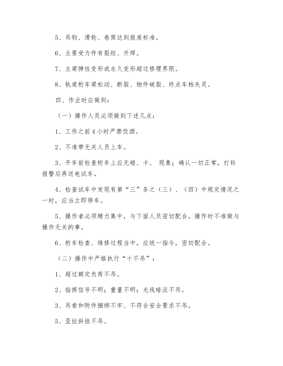 桁车安全技术操作_第2页