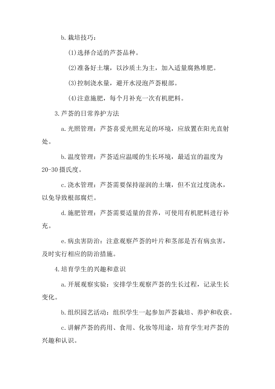 栽培芦荟教学设计_第2页