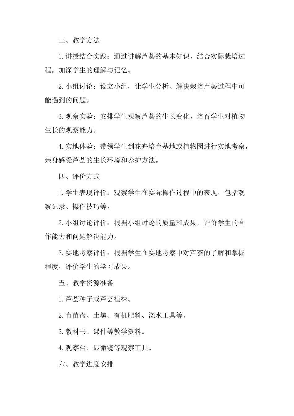 栽培芦荟教学设计_第3页