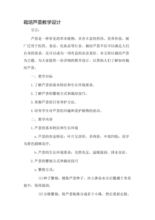 栽培芦荟教学设计
