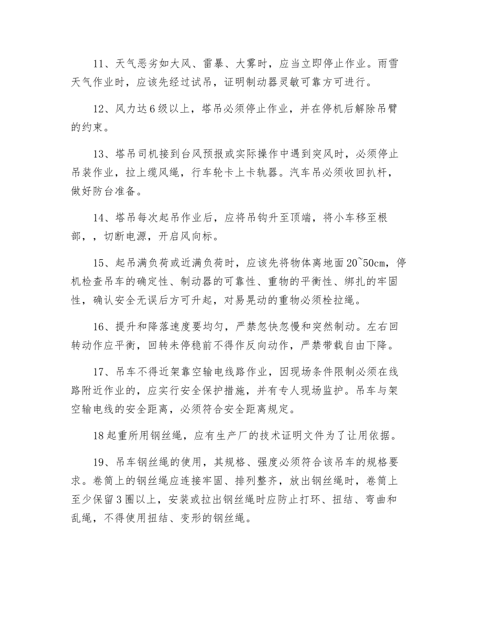 桁车、吊车安全操作规程_第2页