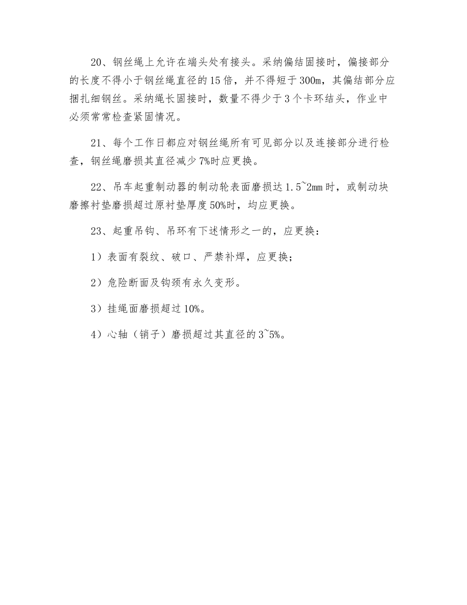 桁车、吊车安全操作规程_第3页