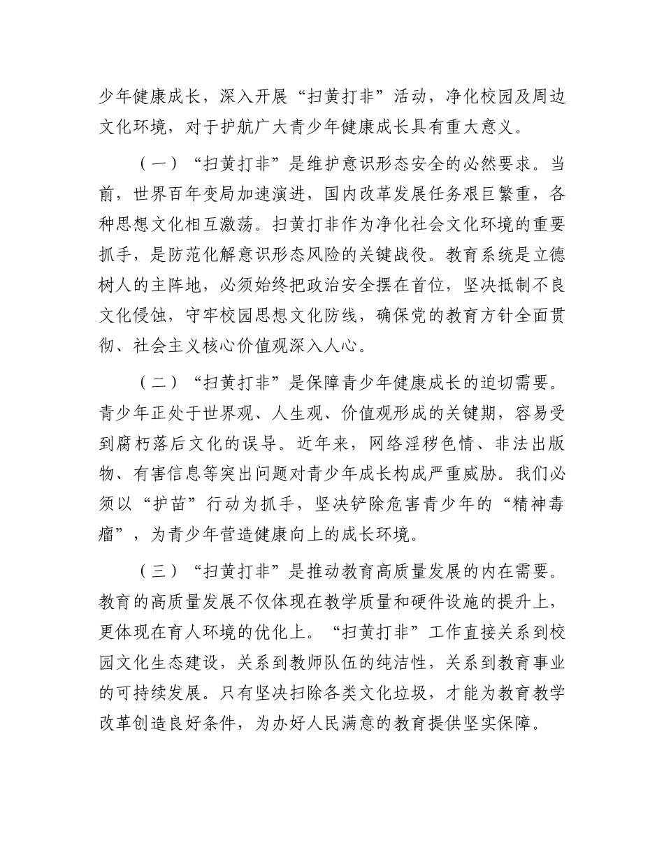 在2025年全县教育系统“扫黄打非”工作会议上的讲话_第2页