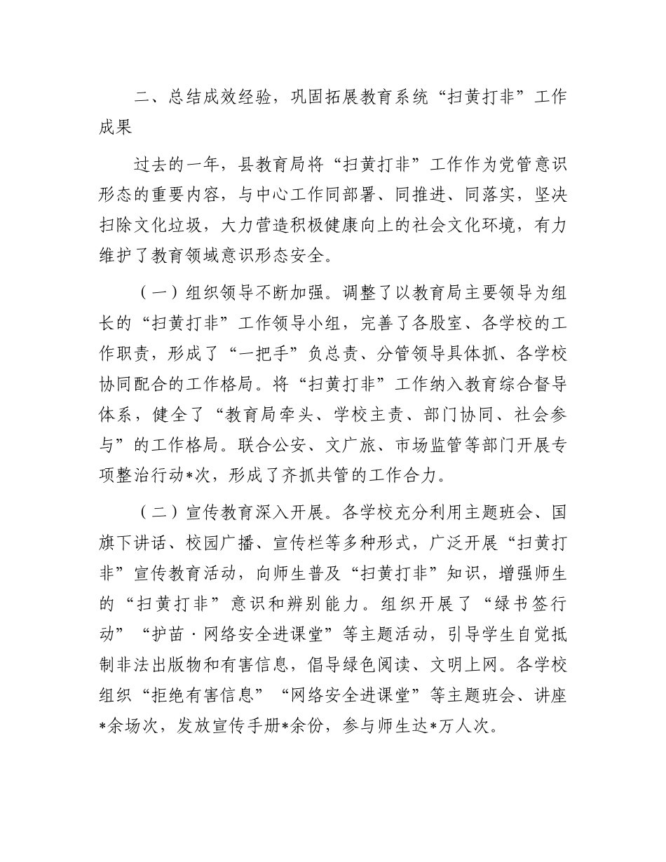 在2025年全县教育系统“扫黄打非”工作会议上的讲话_第3页