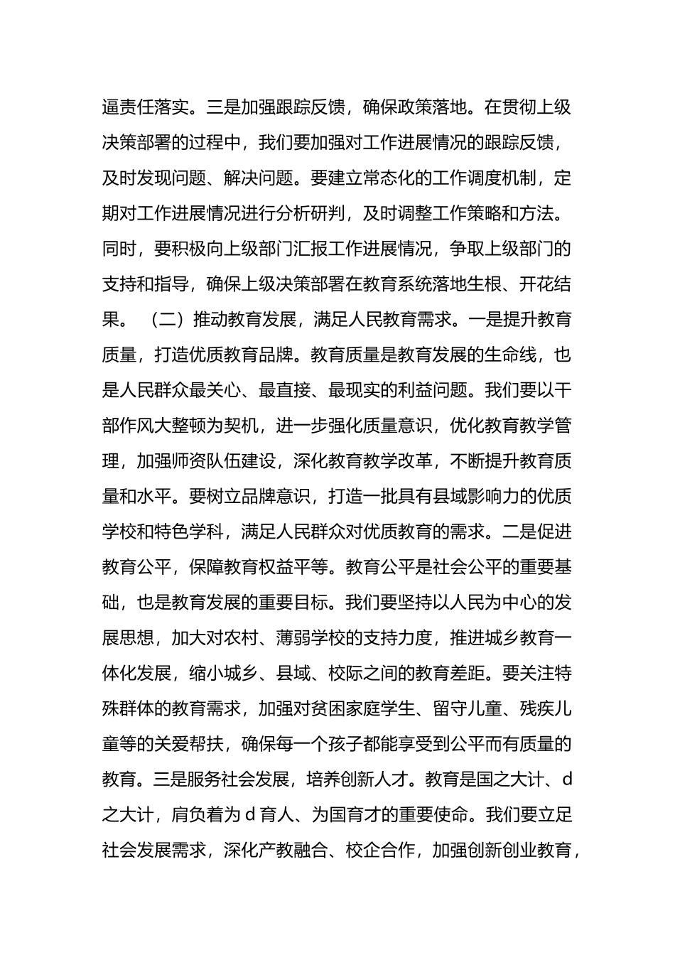 在2025年全县教育系统干部作风大整顿动员会上的讲话_第2页