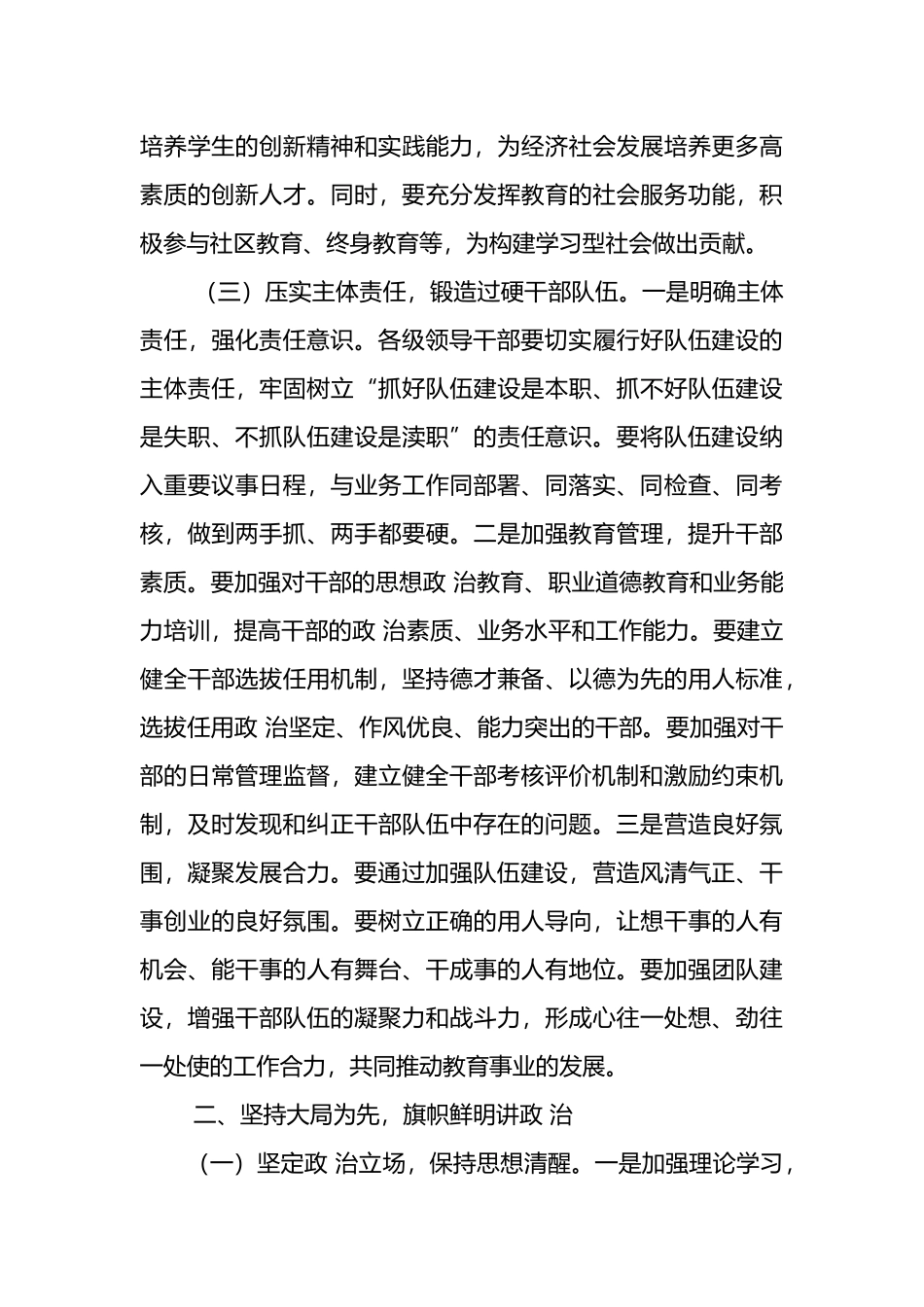 在2025年全县教育系统干部作风大整顿动员会上的讲话_第3页