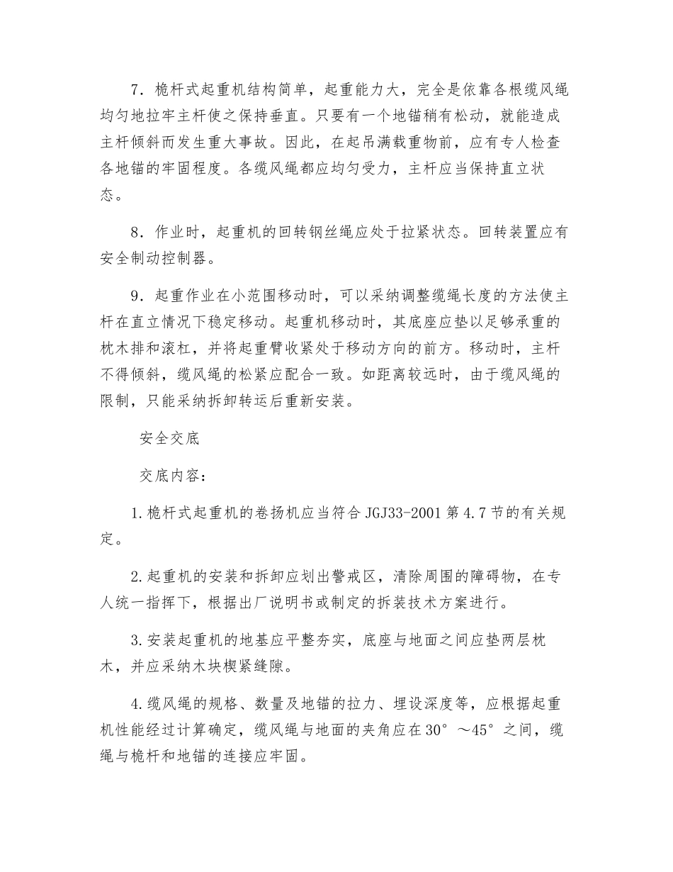 桅杆起重机安全操作规程_第3页