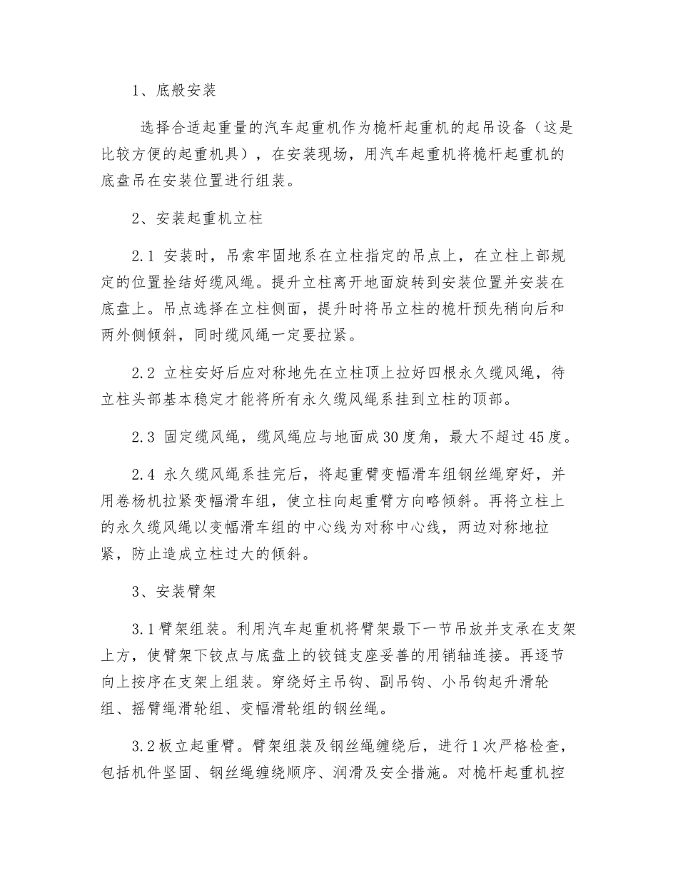 桅杆起重机的安装工艺_第2页