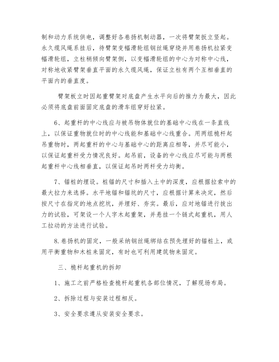 桅杆起重机的安装工艺_第3页