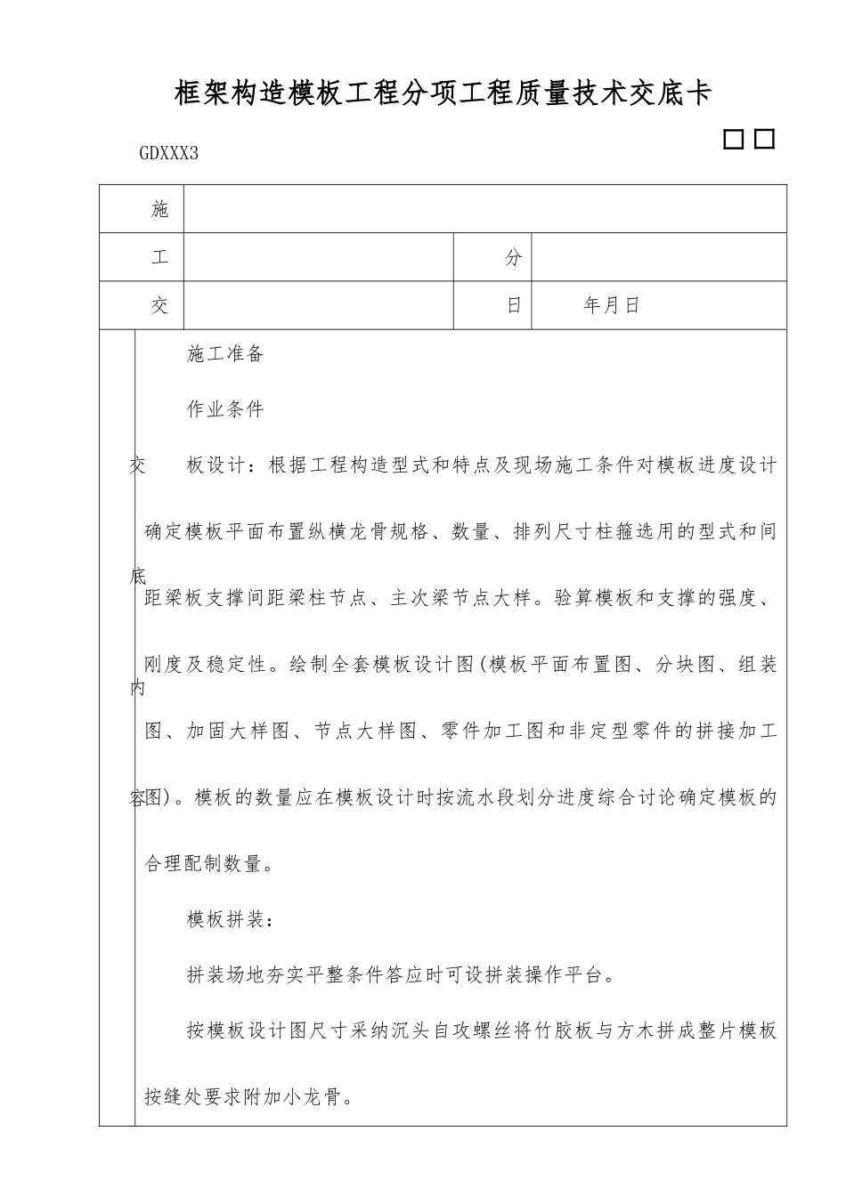 框架结构模板工程_第1页
