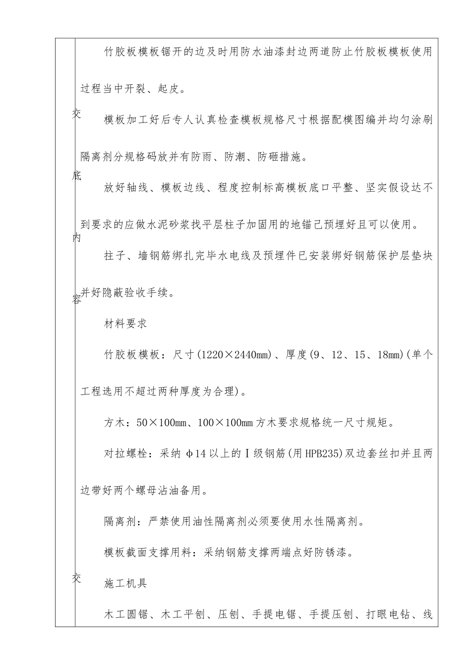 框架结构模板工程_第2页