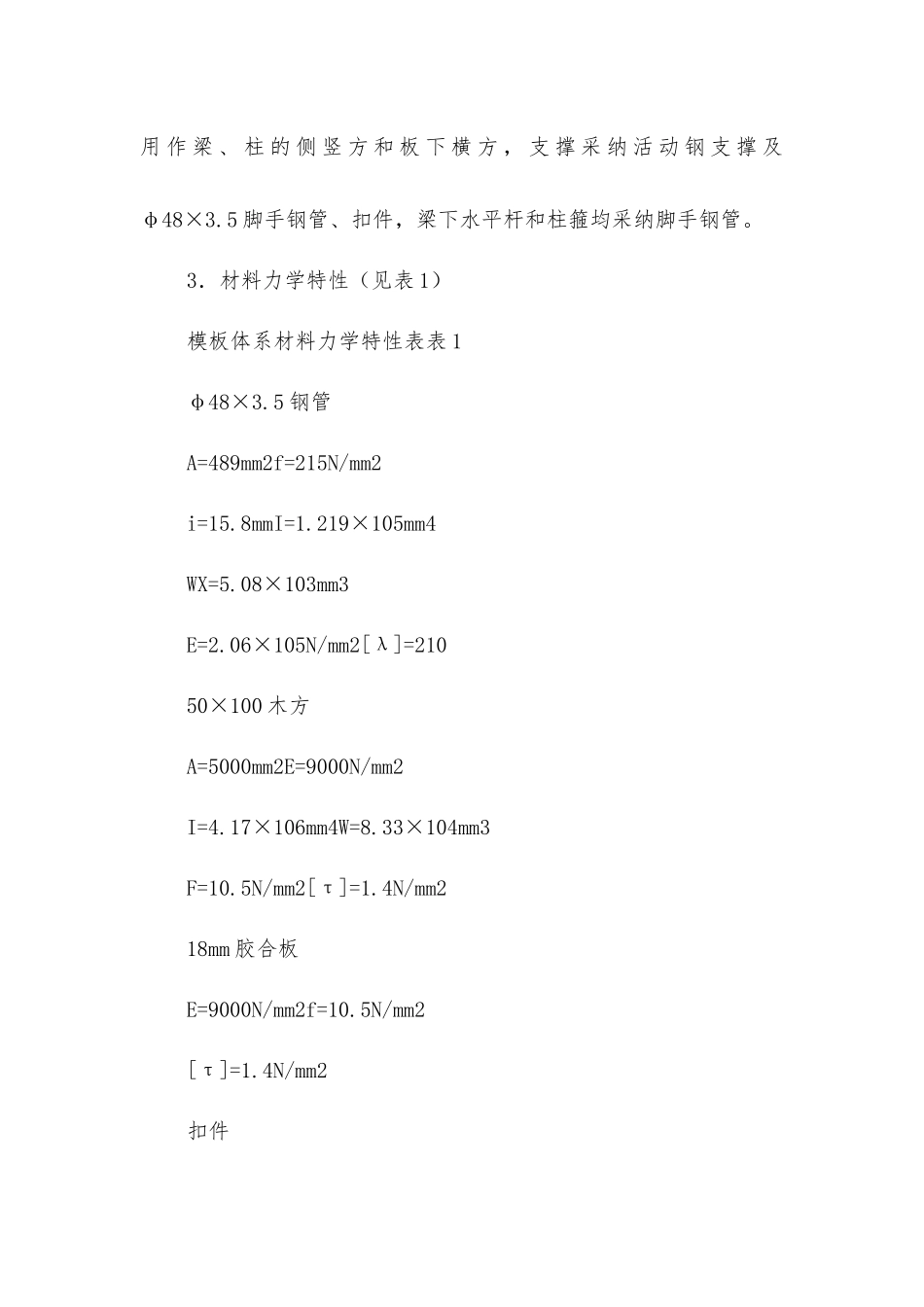 框架结构井格式梁板高支模系统的设计与验收_第2页