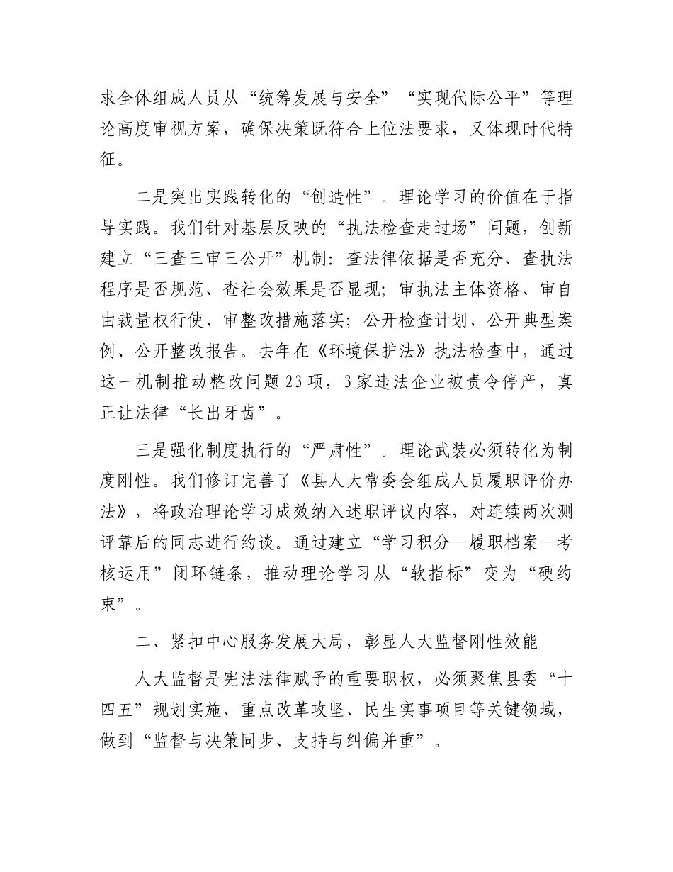 在2025年全县领导干部读书班上的研讨发言_第2页