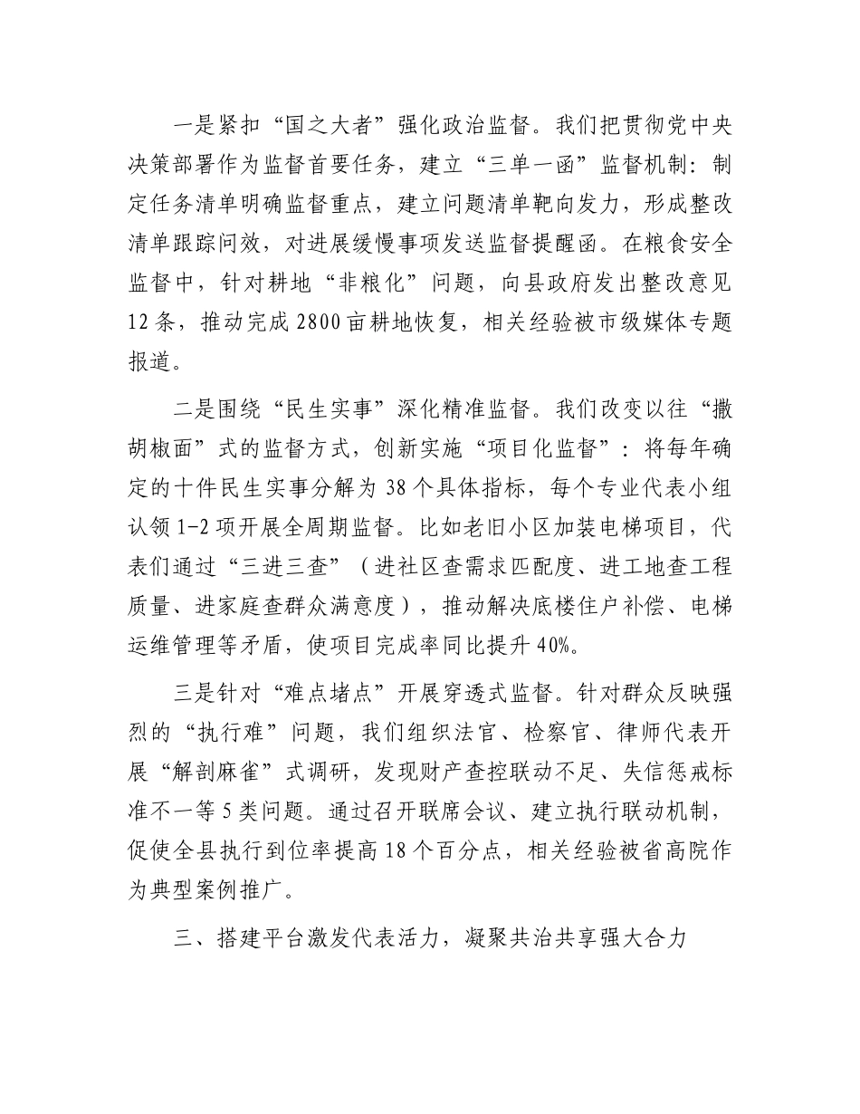 在2025年全县领导干部读书班上的研讨发言_第3页