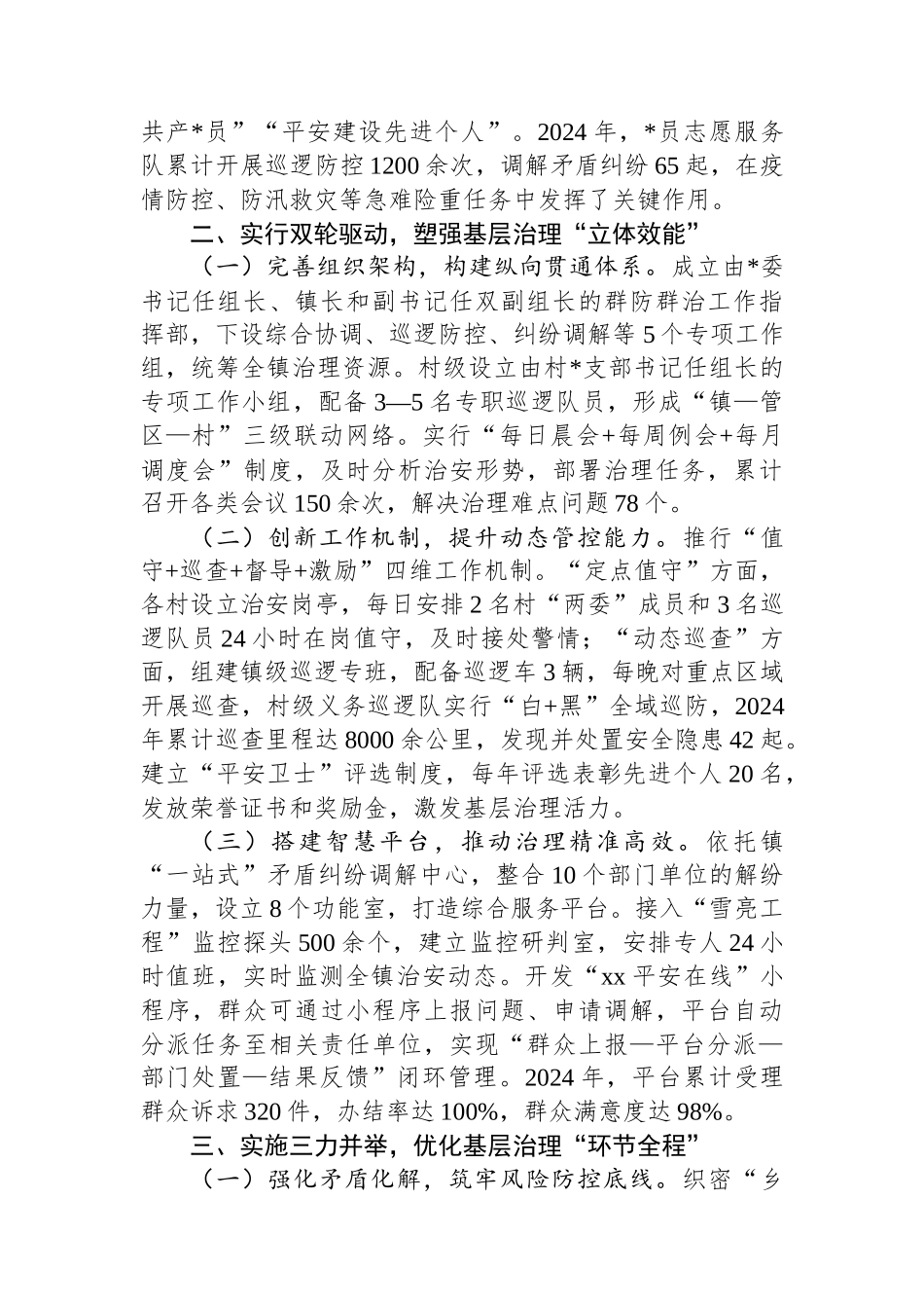 在2025年全县社会治理群防群治工作推进会上的汇报发言_第2页